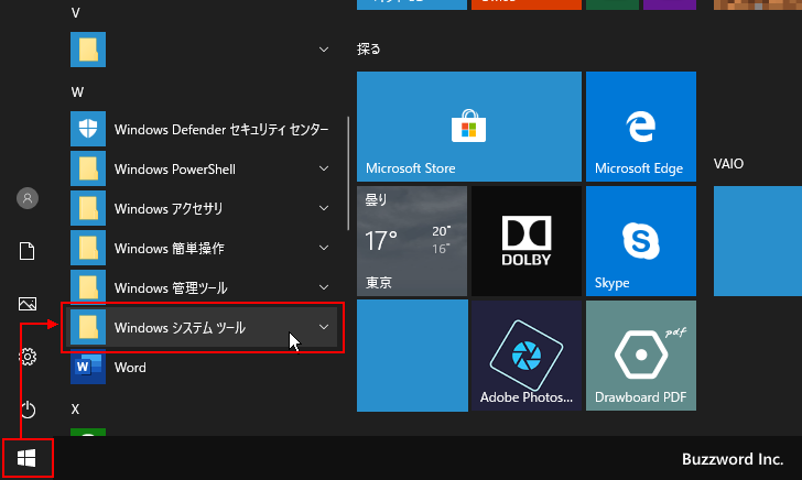 Windows10で環境変数を設定する画面を表示する(1)