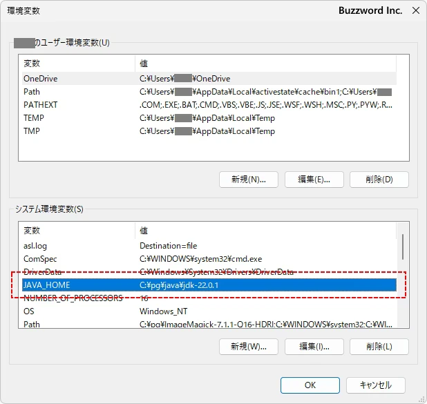 JAVA_HOMEを設定する(3)