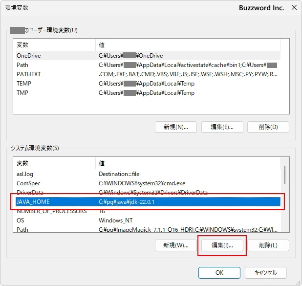 JAVA_HOMEを設定する(4)