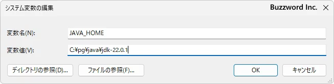 JAVA_HOMEを設定する(5)