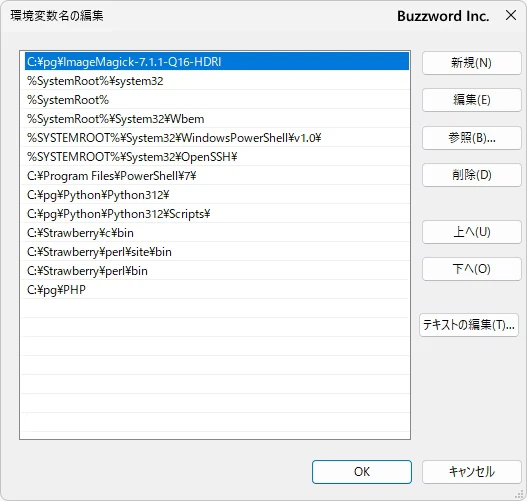 PATHを設定する(2)