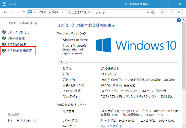 Windows10で環境変数を設定する画面を表示する(5)