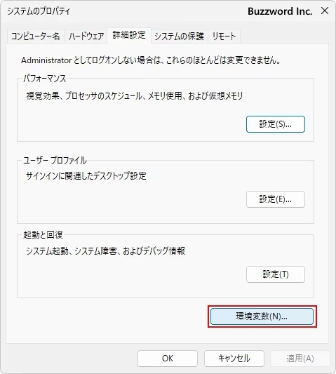 PATHおよびJAVA_HOMEを設定する(6)