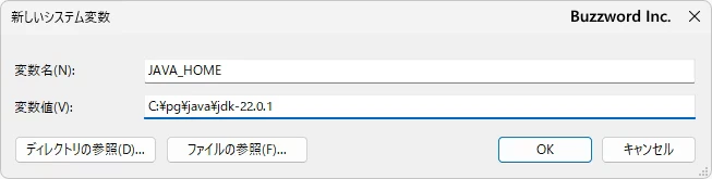 JAVA_HOMEを設定する(2)