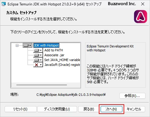 Eclips Temurin JDKのインストール(5)