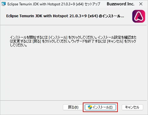 Eclips Temurin JDKのインストール(6)