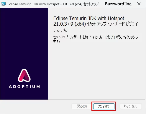 Eclips Temurin JDKのインストール(7)