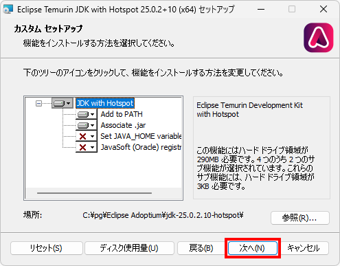 Eclips Temurin JDKのインストール(5)