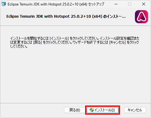 Eclips Temurin JDKのインストール(6)