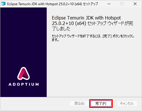 Eclips Temurin JDKのインストール(7)