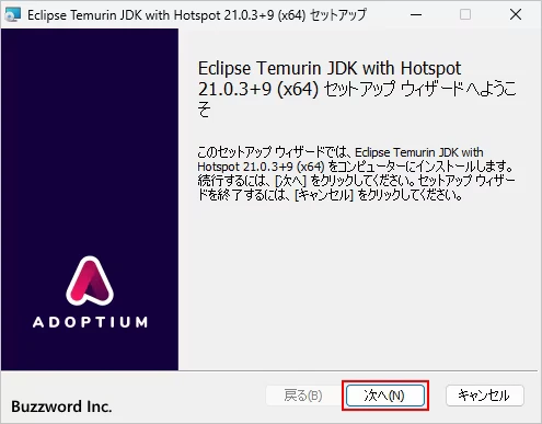 Eclips Temurin JDKのインストール(1)