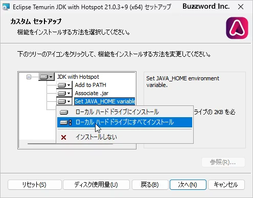 Eclips Temurin JDKのインストール(3)