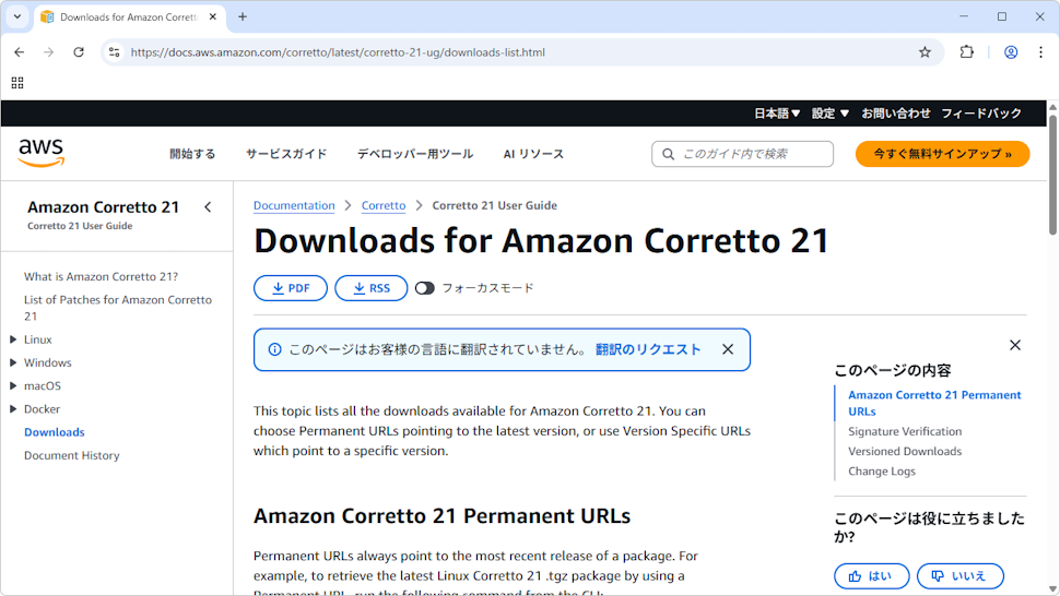 Amazon Correttoのダウンロード(3)