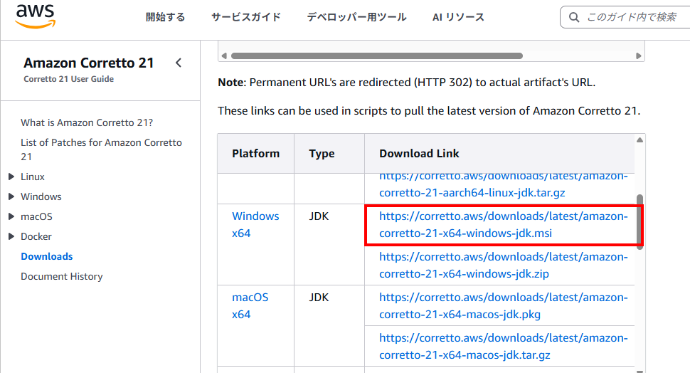 Amazon Correttoのダウンロード(4)