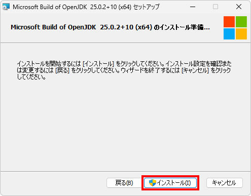 Microsoft Build of OpenJDKのインストール(6)