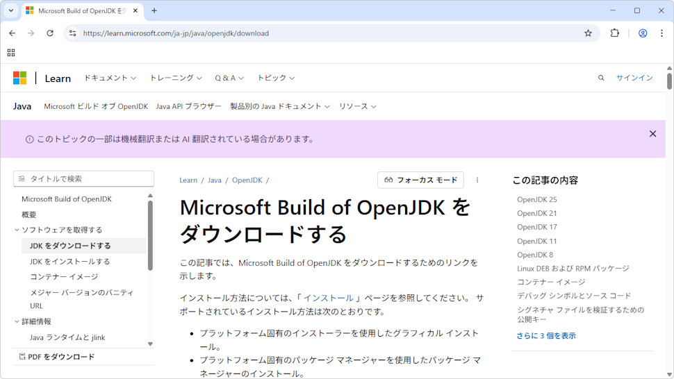 Microsoft Build of OpenJDKのダウンロード(3)