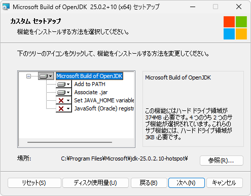 Microsoft Build of OpenJDKのインストール(4)