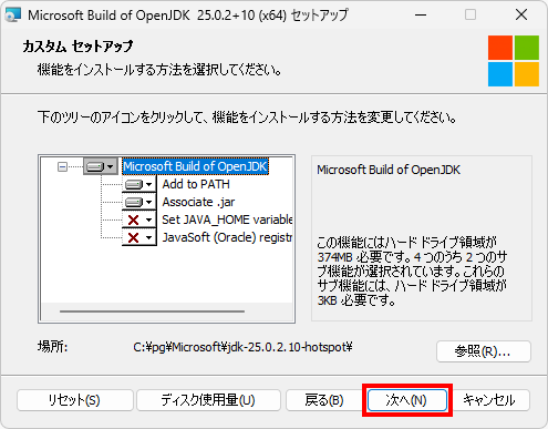 Microsoft Build of OpenJDKのインストール(5)