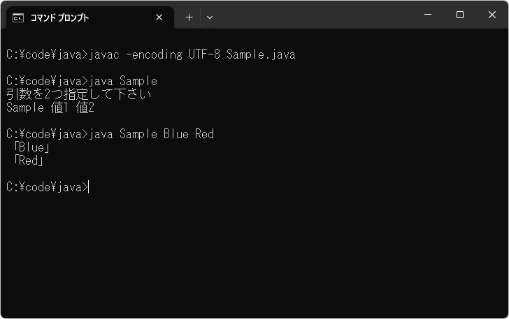コマンドライン引数の数を確認する(2)
