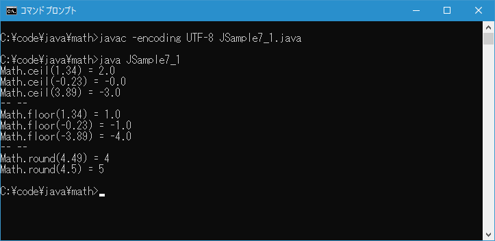 Math.ceil?メソッドやround?メソッドやfloor?メソッドの使い方(1)