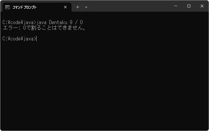 コマンドライン引数を取得する(9)