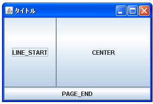 BorderLayoutでCENTERに配置した場合