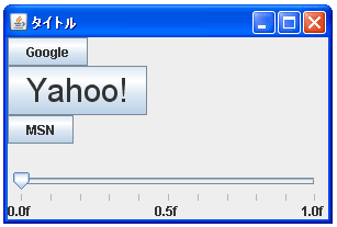 BoxLayoutでコンポーネントの水平方向の表示位置を設定する