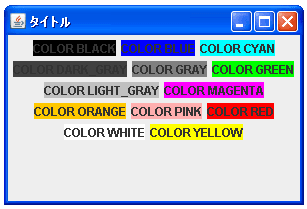 定義済みの色で色を指定する
