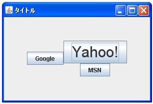 GridBagLayoutでコンポーネントが占めるセル数を指定する