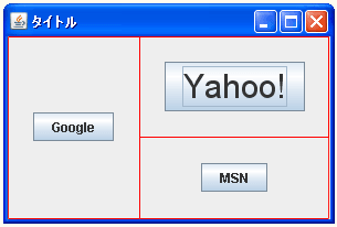 GridBagLayoutで余分な領域の配分方法を設定する