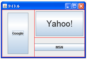 GridBagLayoutでコンポーネントの余白を設定する