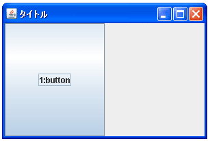 GridLayoutでコンポーネント追加時の領域の分割方法