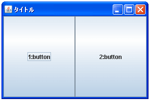 GridLayoutでコンポーネント追加時の領域の分割方法