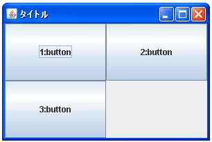 GridLayoutでコンポーネント追加時の領域の分割方法