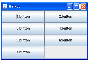 GridLayoutでコンポーネント追加時の領域の分割方法