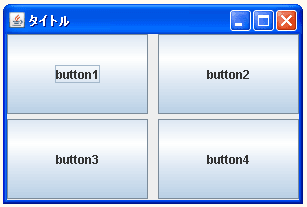 GridLayoutでコンポーネント間の間隔を設定する