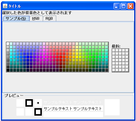 JColorChooserのサンプル