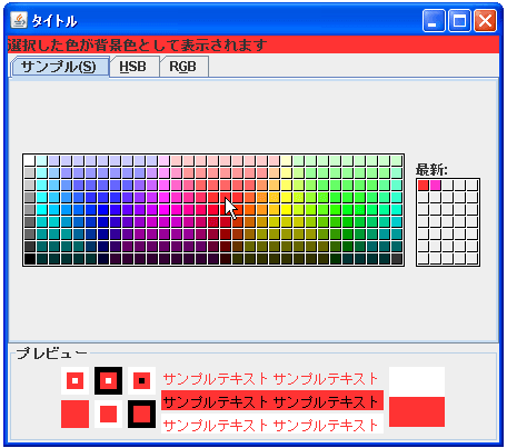 JColorChooserのサンプル