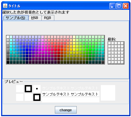 JColorChooserで選択された色を取得する