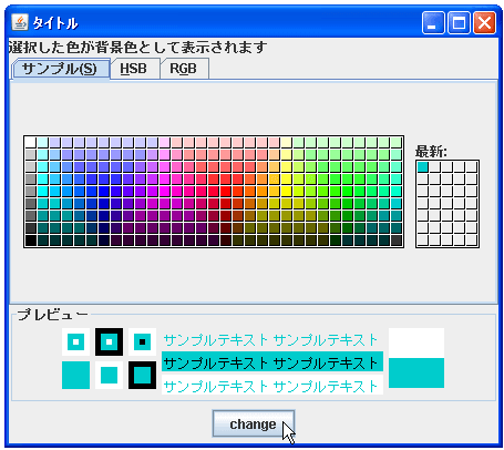 JColorChooserで選択された色を取得する