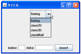 JComboBoxでデータモデルを使ってデータを挿入する