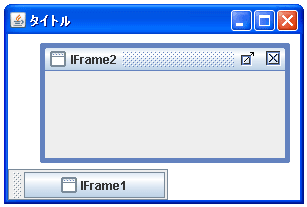 インターナルフレームのボタンの設置を設定する