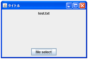 JFileChooserのサンプル