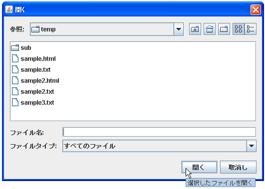 JFileChooserでボタンに表示されるヒントを設定する