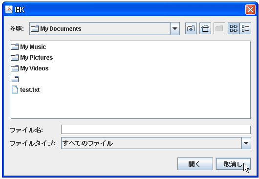 JFileChooserで「ファイルを開く」ダイアログを表示する