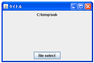 JFileChooserで選択モードを設定する