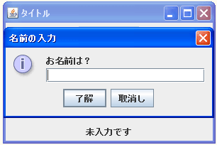 JOptionPaneでメッセージタイプとタイトルを指定した入力ダイアログ表示する