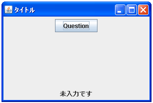 JOptionPaneで複数の値から選択可能な入力ダイアログ表示する