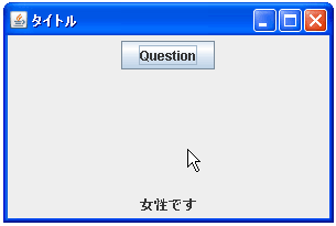 JOptionPaneで選択ダイアログ表示する