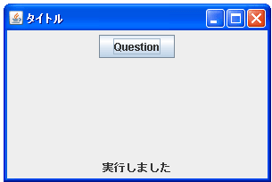 JOptionPaneでメッセージタイプを指定して選択ダイアログ表示する